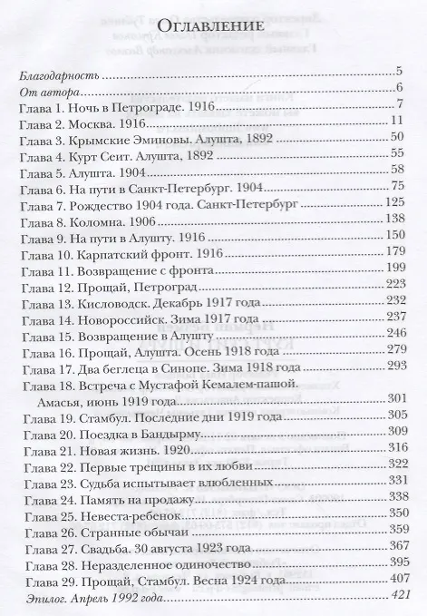 Книга Курт Сеит и Шура (Нермин Безмен) — 2