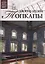 Музеи Мира книга, том 47, Сокровищница и галерея султана Топ-Капи, Стамбул — 2431498 — 1