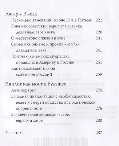 Книга И угораздило еврея родиться в глубокой яме и вырасти в ней () — 4
