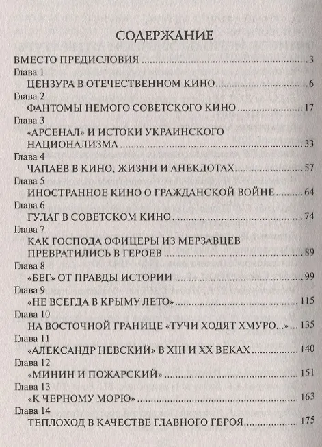Книга История России в кадре и за кадром. Правда и мифы советского кино (Александр Широкорад) — 2