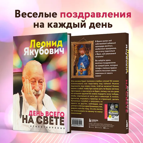 Книга День всего на свете. Леонид Якубович. Стихотворения (Леонид Якубович) — 10
