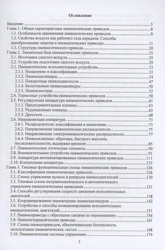 Книга Пневматические приводы (Николай Гринчар, Наталья Зайцева) — 2