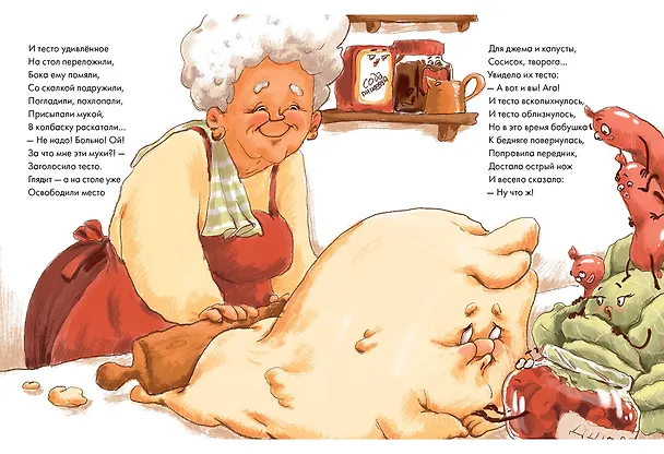 Книга Аппетитная история. (Татьяна Павленко) — 11