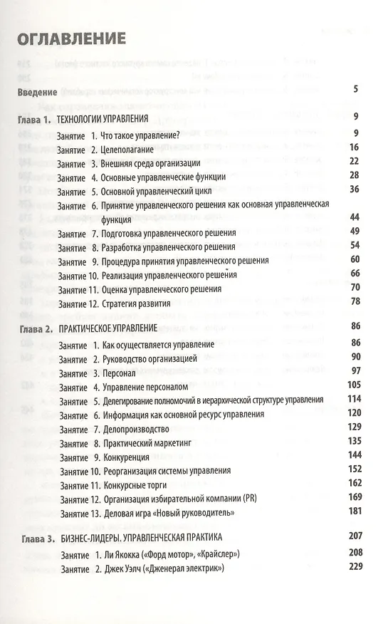 Книга Управленческие решения. Практикум: учеб. пособие (Борис Литвак) — 2