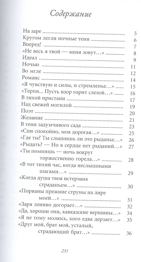 Книга Великие поэты. Том 56. Семен Надсон. Ночные тени () — 2