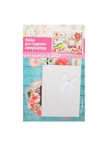 Открытка подарочная хэнд-мэйд Поздравляю (874761) (15х11см) (набор д/созд. открытки) (упаковка)