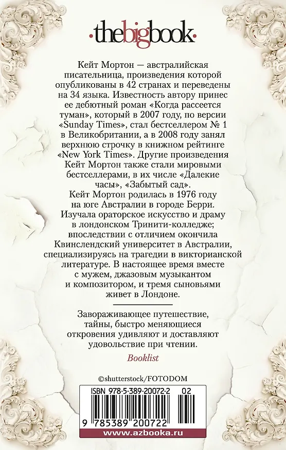 Книга Далекие часы (Кейт Мортон) — 2