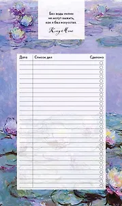 Планер недат. А6 64л "Клод Моне" вертик.