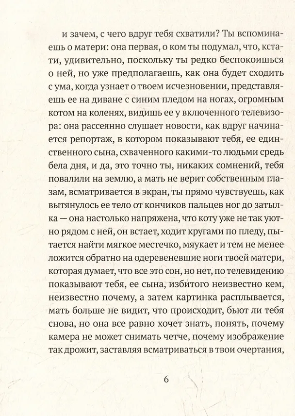 Книга Там гораздо лучше (Виолен Беро) — 3