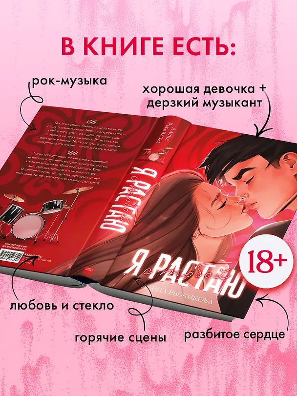 Книга Я растаю с тобой (Алена Рыжикова) — 6
