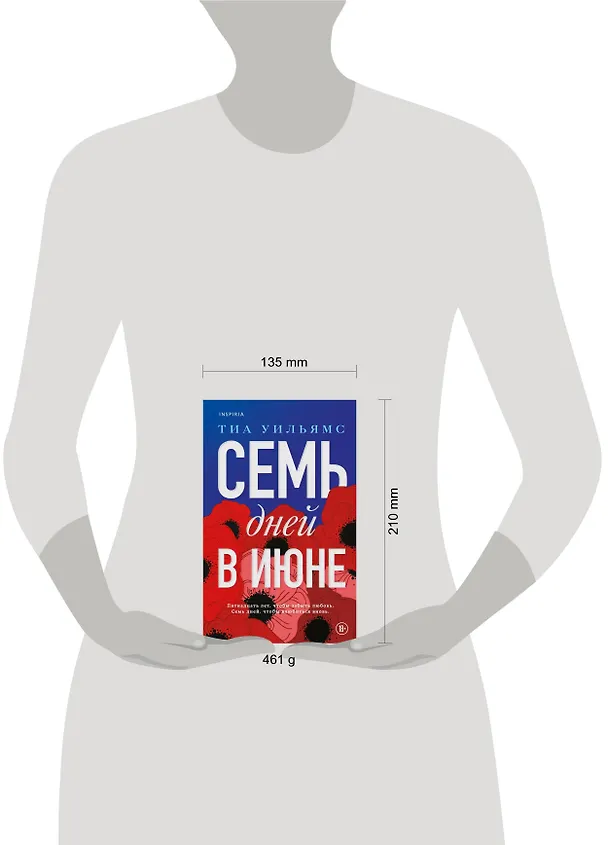 Книга Семь дней в июне (Тиа Уильямс) — 15