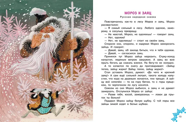 Книга Зимние сказки (Михаил Пляцковский, Владимир Сутеев, Виталий Бианки) — 15