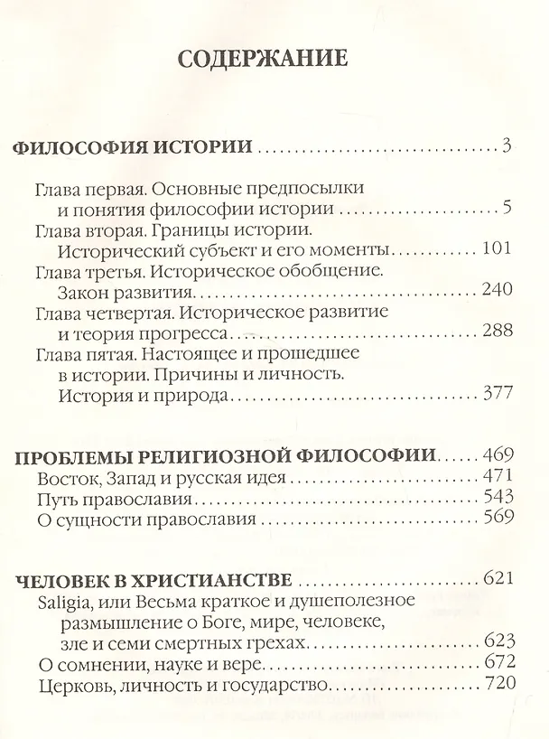 Книга Философия истории (Лев Карсавин) — 2
