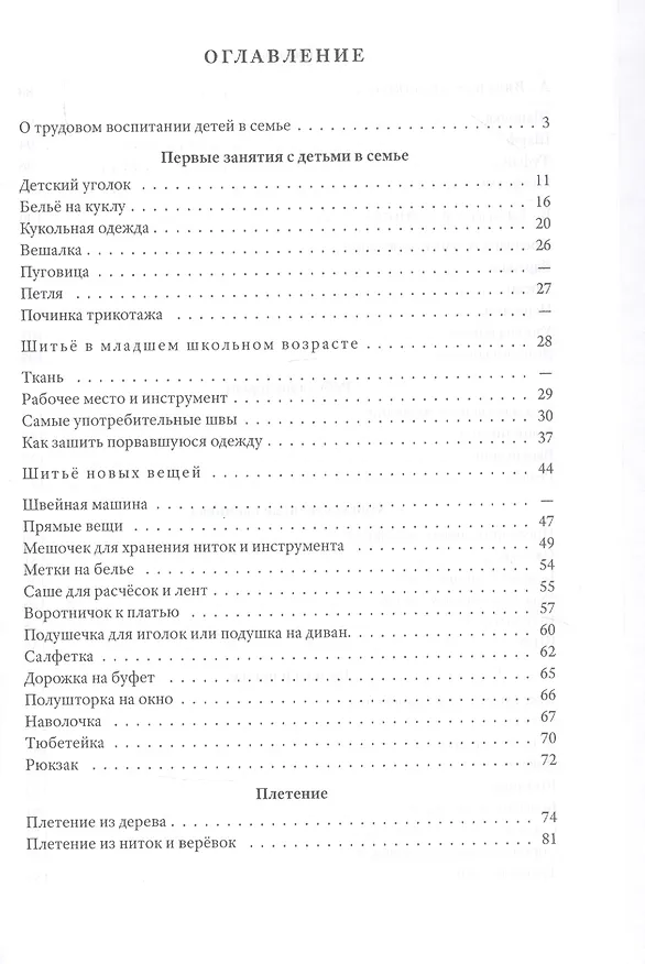 Книга Рукоделие (Виктор Жилкин, А. Жилкина) — 2