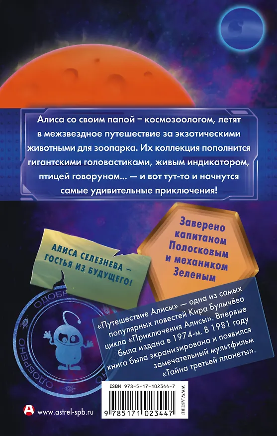 Книга Путешествие Алисы. День рождения Алисы (Кир Булычев) — 2