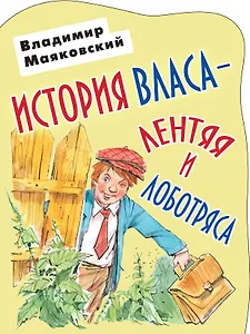 КВ История Власа-лентяя и лоботряса
