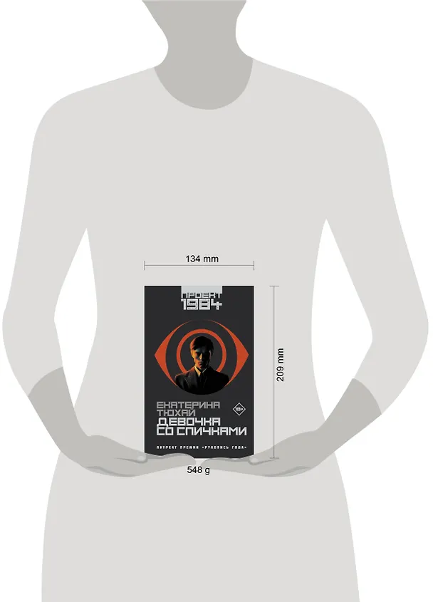 Книга Девочка со спичками (Екатерина Тюхай) — 12