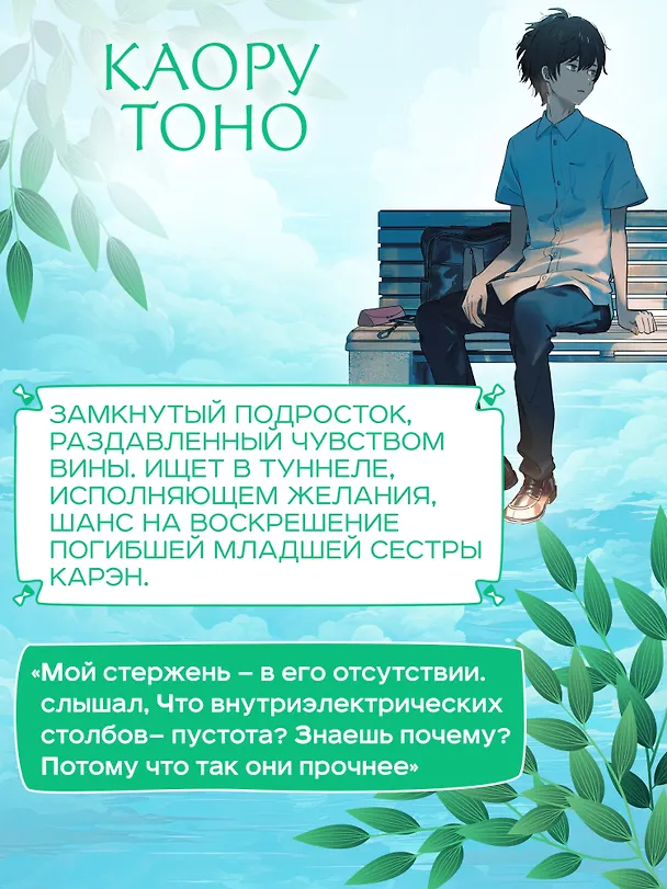 Книга Тоннель в лето, выход прощаний (Мэй Хатимоку) — 7