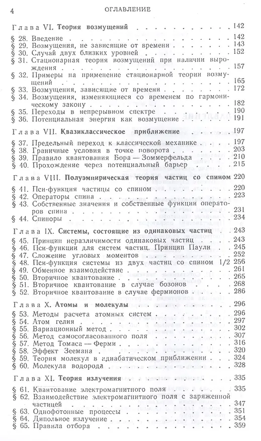 Книга Основы теоретической физики в двух томах. Том 2. Квантовая механика (Игорь Савельев) — 3