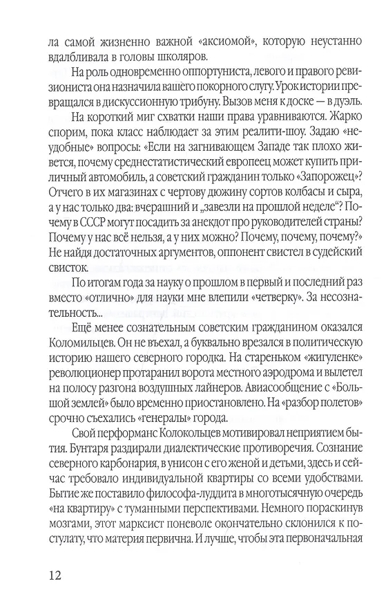Книга Байки PRo выборы (Георгий Бурмистров) — 9