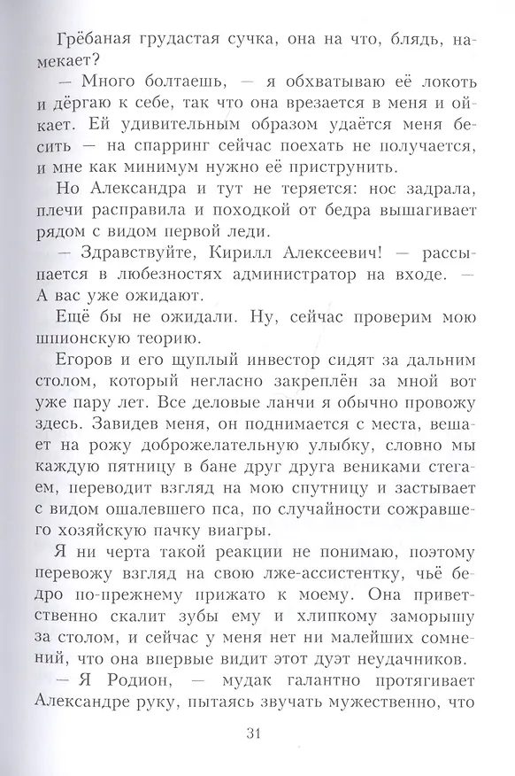Книга Под боссом (Алайна Салах) — 7