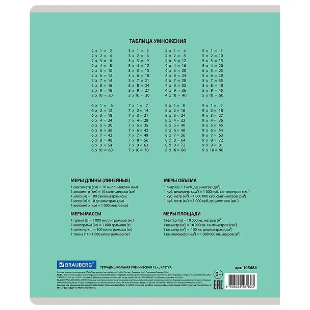 Тетрадь в клетку Brauberg «Классика NEW. Зеленая» 12 листов 2937350 — 6