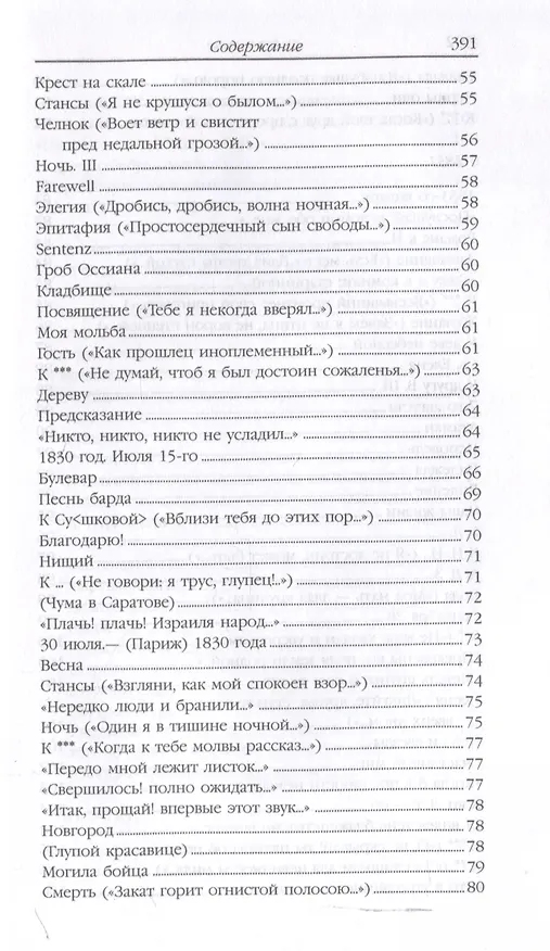 Книга Стихотворения. Поэмы (Михаил Лермонтов) — 4