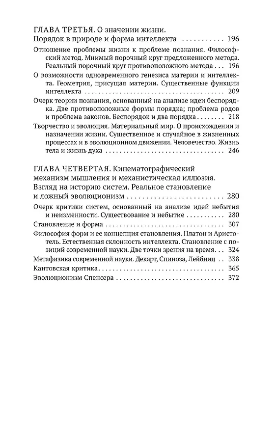 Книга Творческая эволюция (Анри Бергсон) — 4