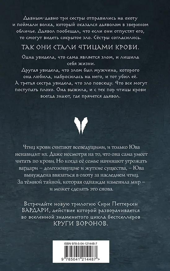 Книга Железный волк (Сири Петтерсен) — 2