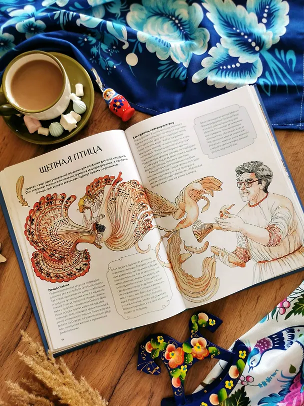 Книга Русская игрушка (Марина Захарьящева) — 9
