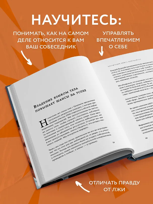 Книга Настольная книга менталиста. Как читать людей по жестам и мимике (Касия Везовски, Патрик Везовски) — 7
