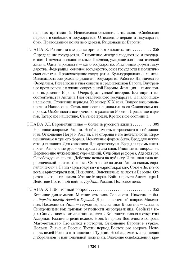Книга Россия и Европа (Николай Данилевский) — 19