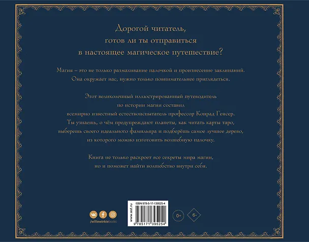 Книга Секретный мир магии (Питер Дэвид) — 2