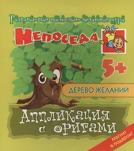 Дерево желаний