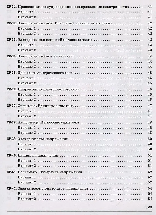 Книга Физика 8 кл. Самостоятельные и контрольные работы (к уч. Перышкина) (6 изд) (м) Марон (Абрам Марон) — 5