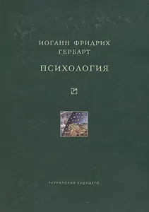 Психология