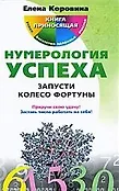 Книга, приносящая успех, богатство, здоровье, счас