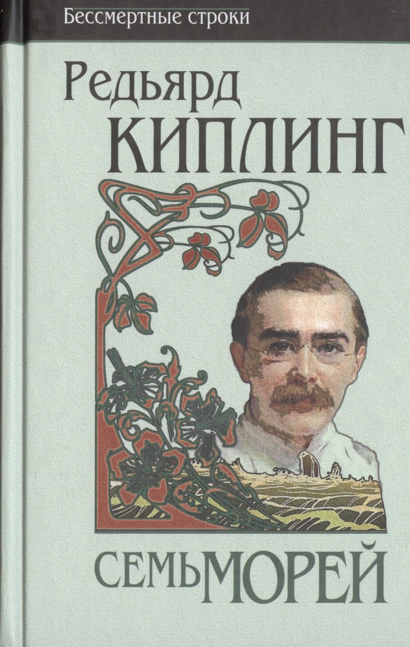 

Семь морей