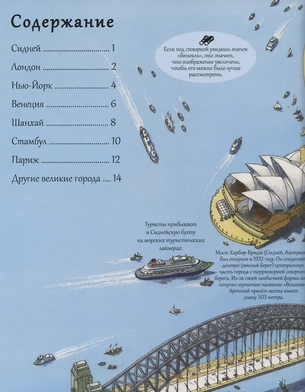 Книга Величайшие города мира. Более 70 створок (Роб Ллойд Джонс) — 5