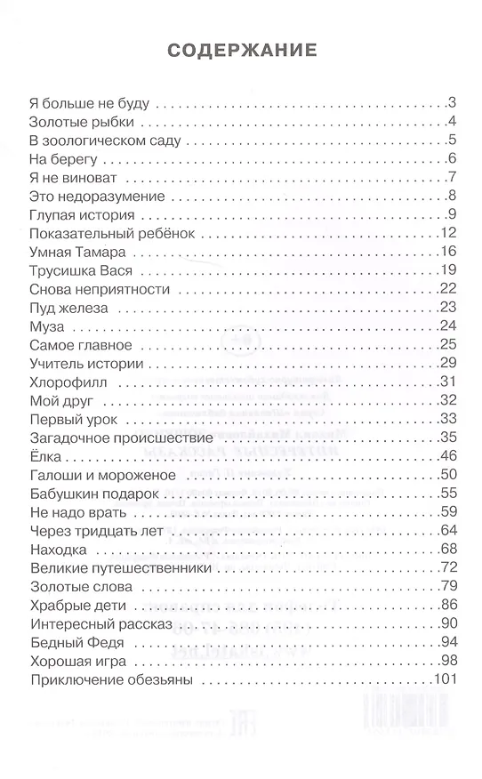 Книга Интересные рассказы (Михаил Зощенко) — 2