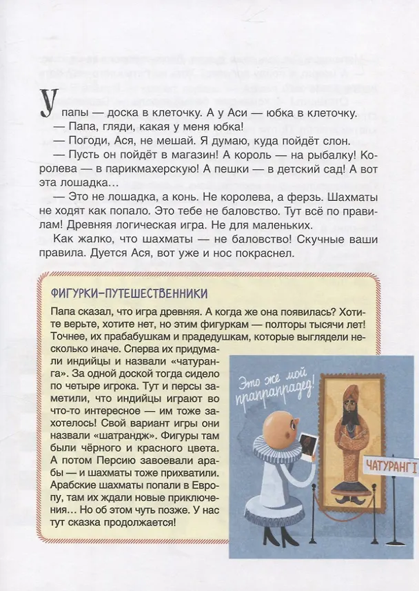 Книга Сбежали шахматы! Обучающая сказка (Валентина Дегтева) — 3
