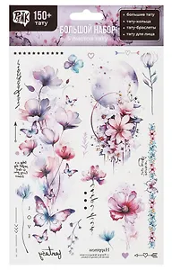Набор наклеек-тату Цветы"