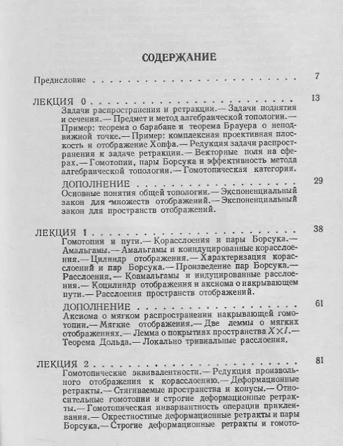 Книга Лекции по алгебраической топологии. Книга 1. Основы теории гомотопий () — 2