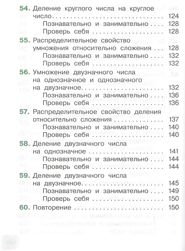 Книга Математика. 2 класс. Учебник. Часть 2 (Георгий Муравин) — 5