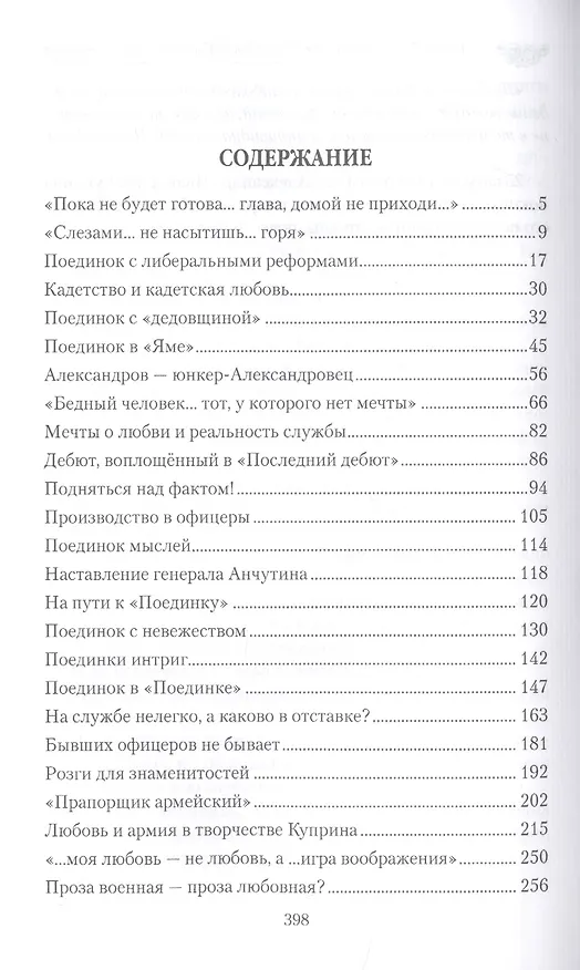Книга Куприн на поединке в любви и творчестве (Николай Шахмагонов) — 2