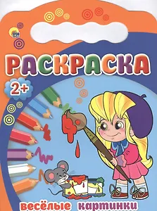 Веселые картинки