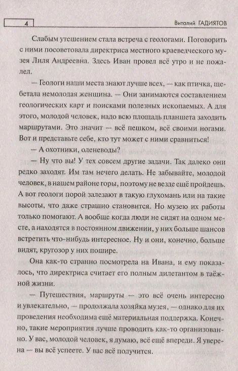 Книга Золото народа (Виталий Гадиятов) — 3