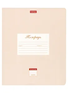 Тетрадь в линейку Hatber, "Пастель Персиковая", 18 листов