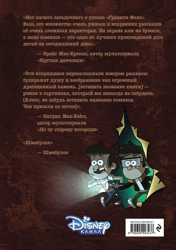 Книга Гравити Фолз. Забытые легенды. Графический роман. (Алекс Хирш) — 2