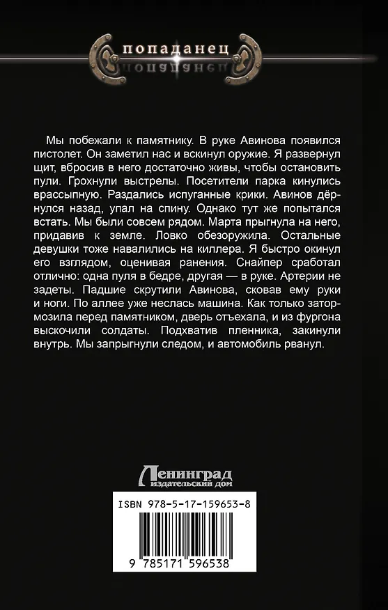 Книга Эргоном. Восхождение берсерка (Виктор Глебов) — 2